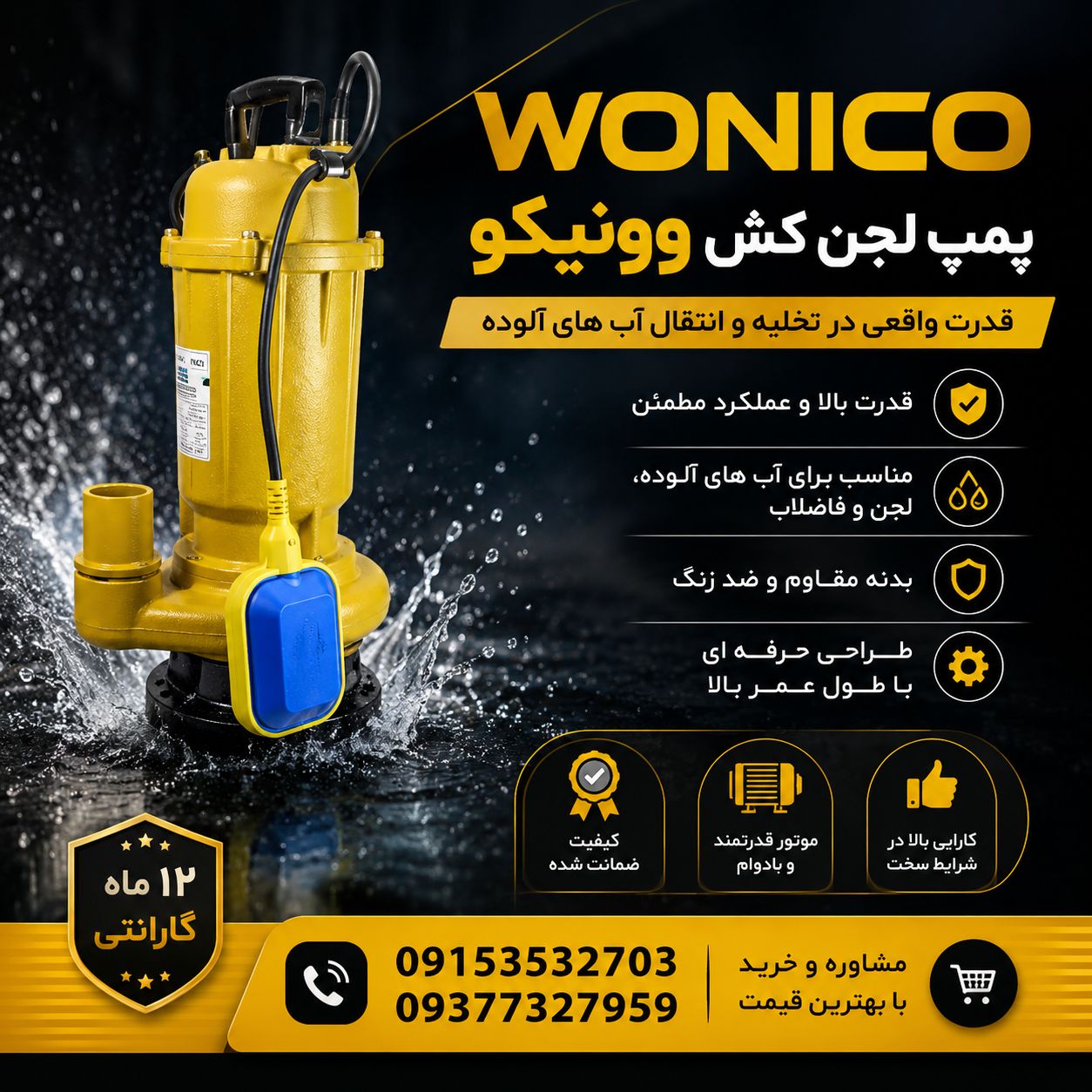لجن کش 6-16 فلوتردار وونیکو