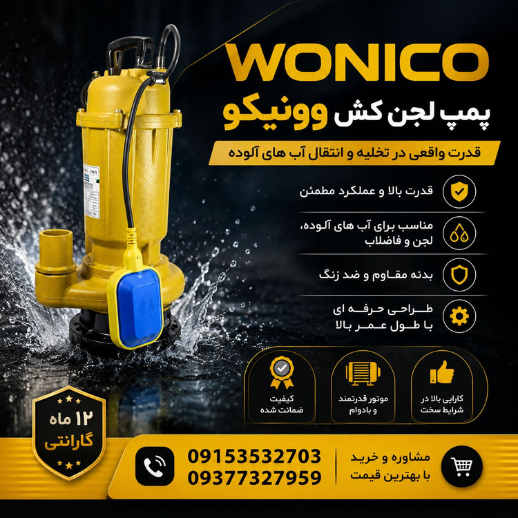 لجن کش 6-16 فلوتردار وونیکو