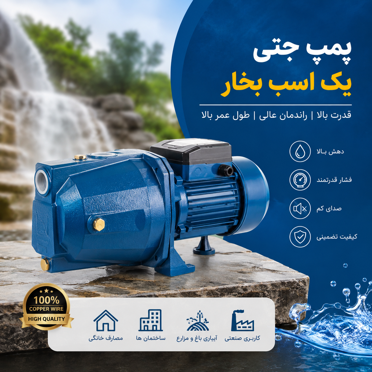 پمپ یک اسب جتی اکونومی