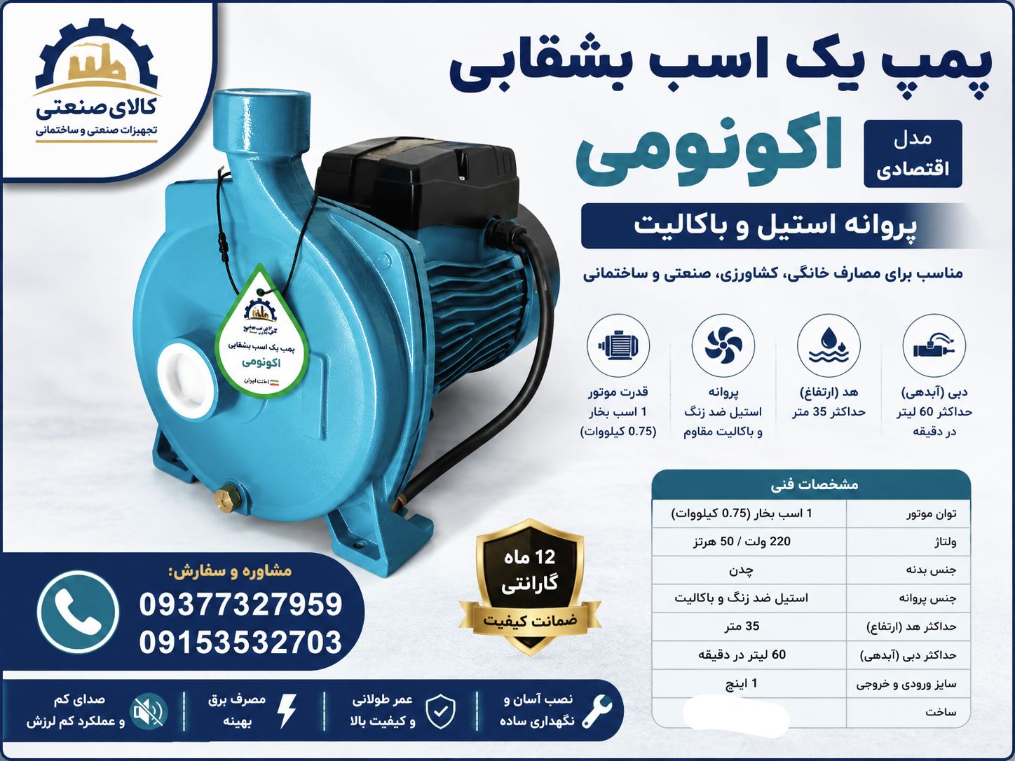 پمپ یک اسب بشقابی اکونومی
