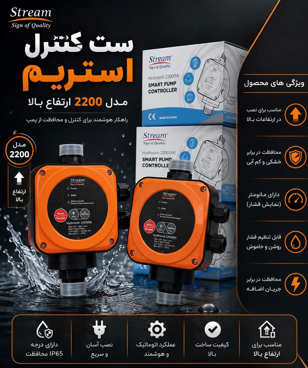 ست کنترل 2200 AS استریم